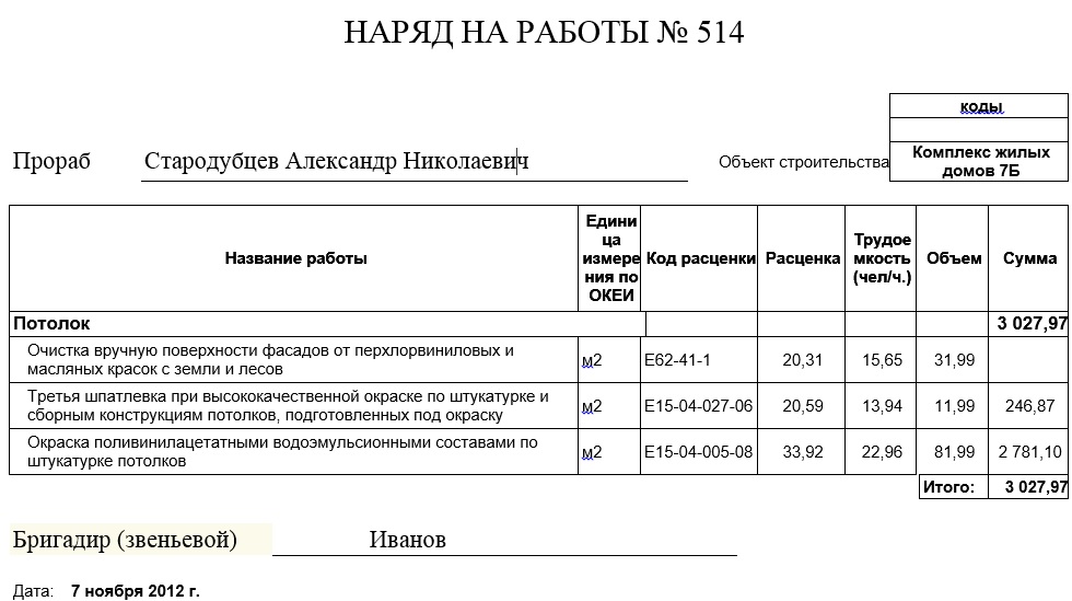 форма бланка наряд-задания в жкх для дворника